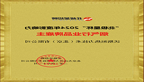 创新技术 坚守品质  杏彩体育网
热力技术（北京）有限公司荣获“烟气行业品牌雇主”